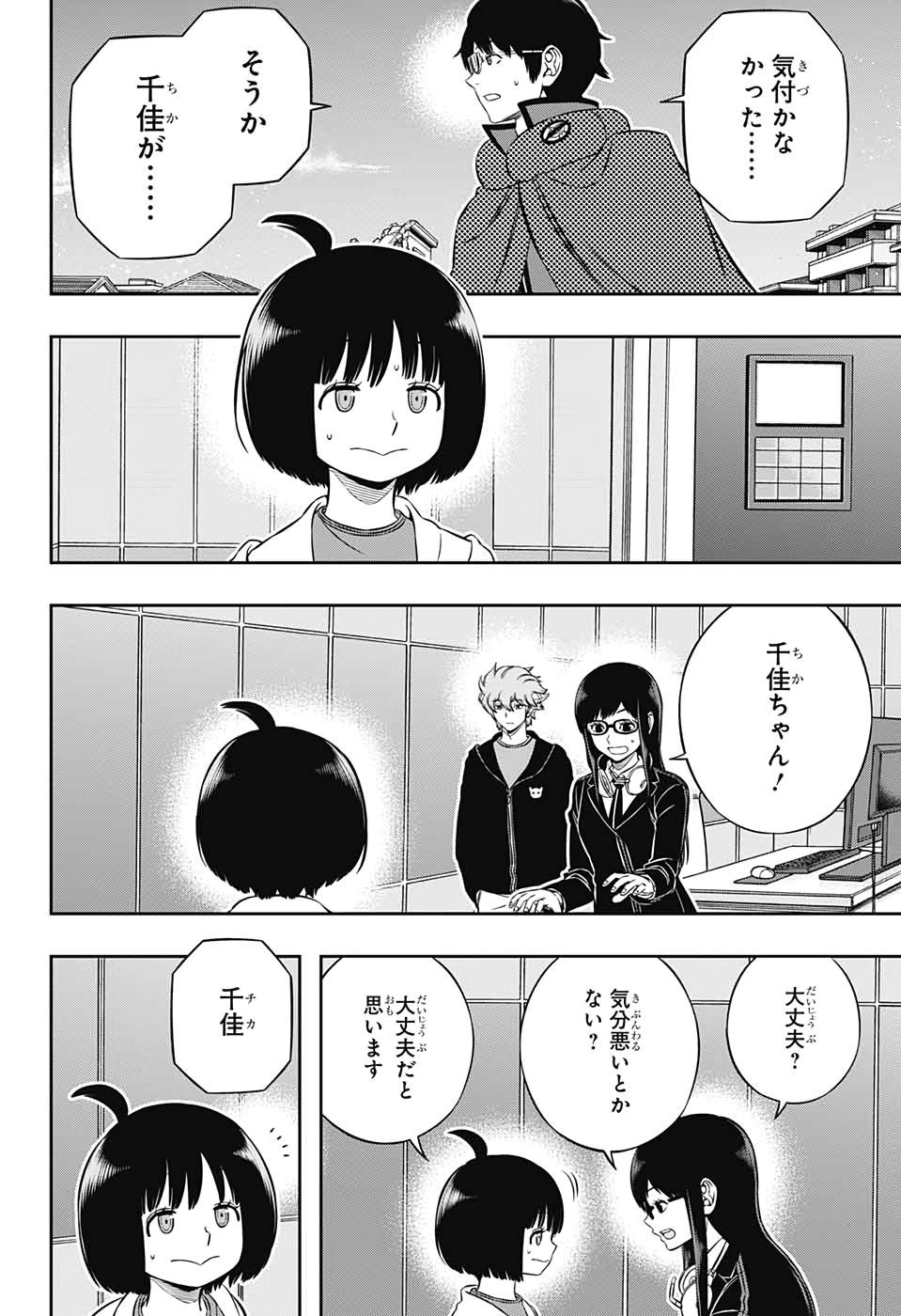 ワールドトリガー 第196話 - Page 2