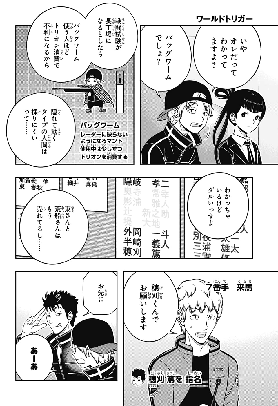 ワールドトリガー 第204話 - Page 7