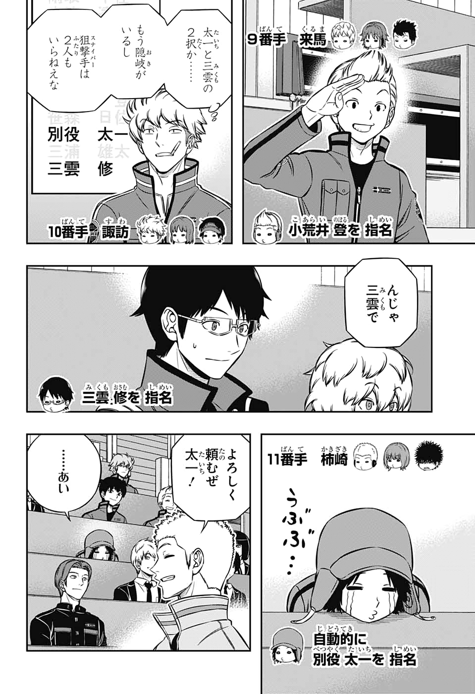 ワールドトリガー 第204話 - Page 9