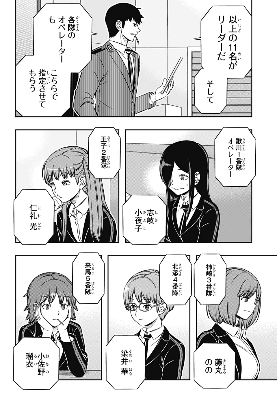 ワールドトリガー 第204話 - Page 3