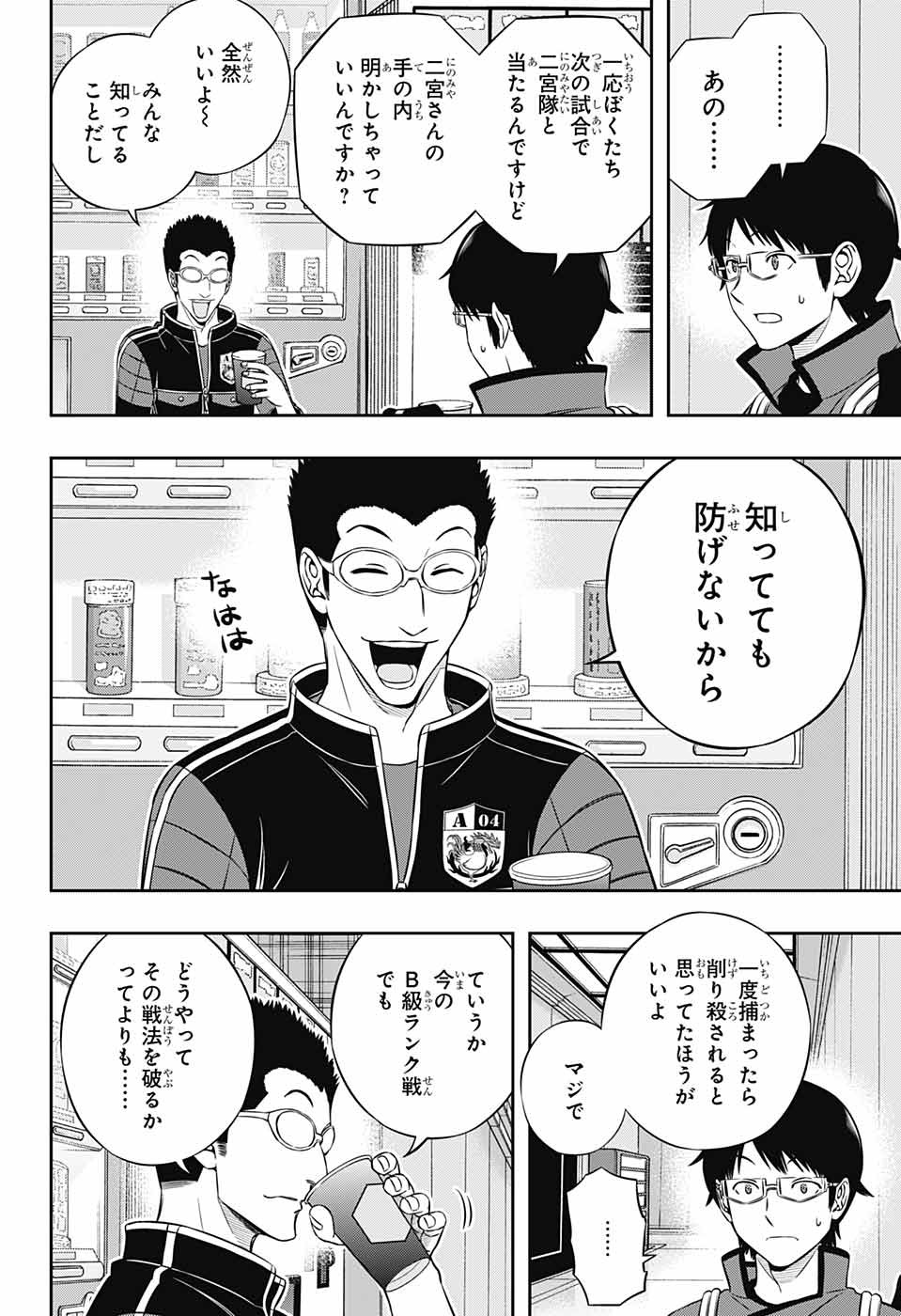 ワールドトリガー 第180話 - Page 6