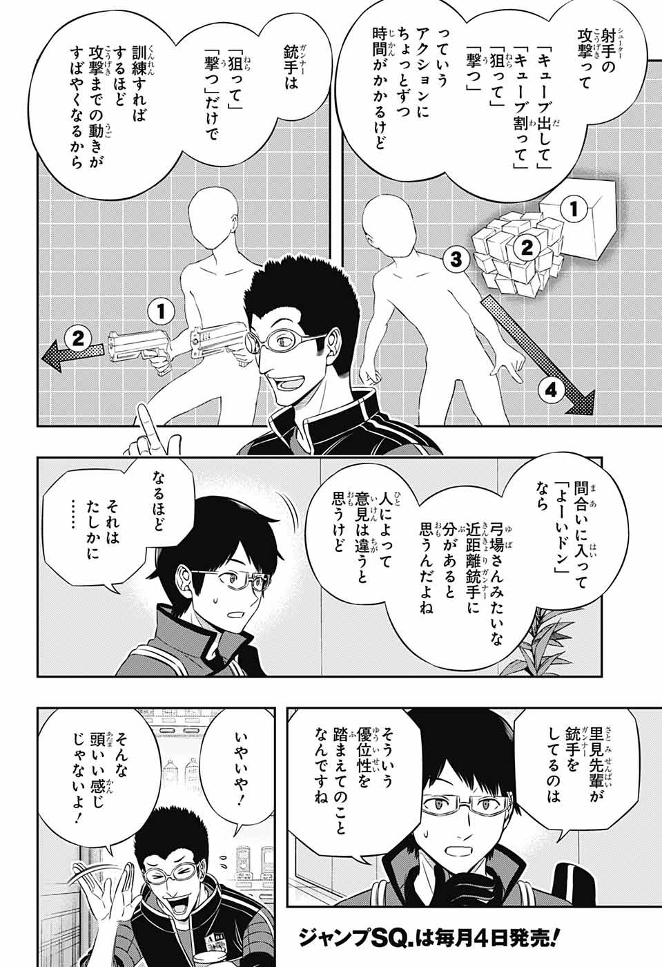 ワールドトリガー 第180話 - Page 9