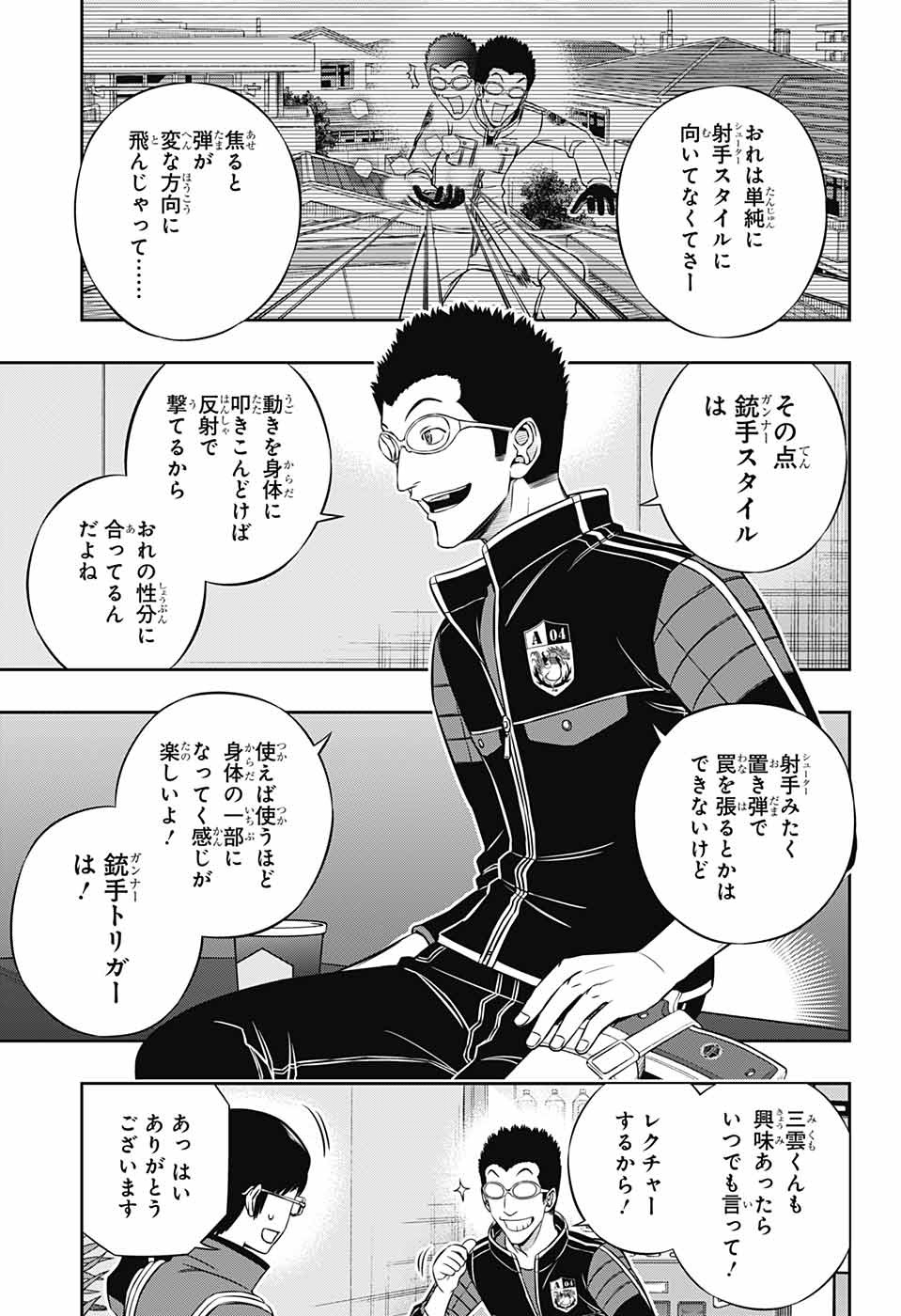 ワールドトリガー 第180話 - Page 10