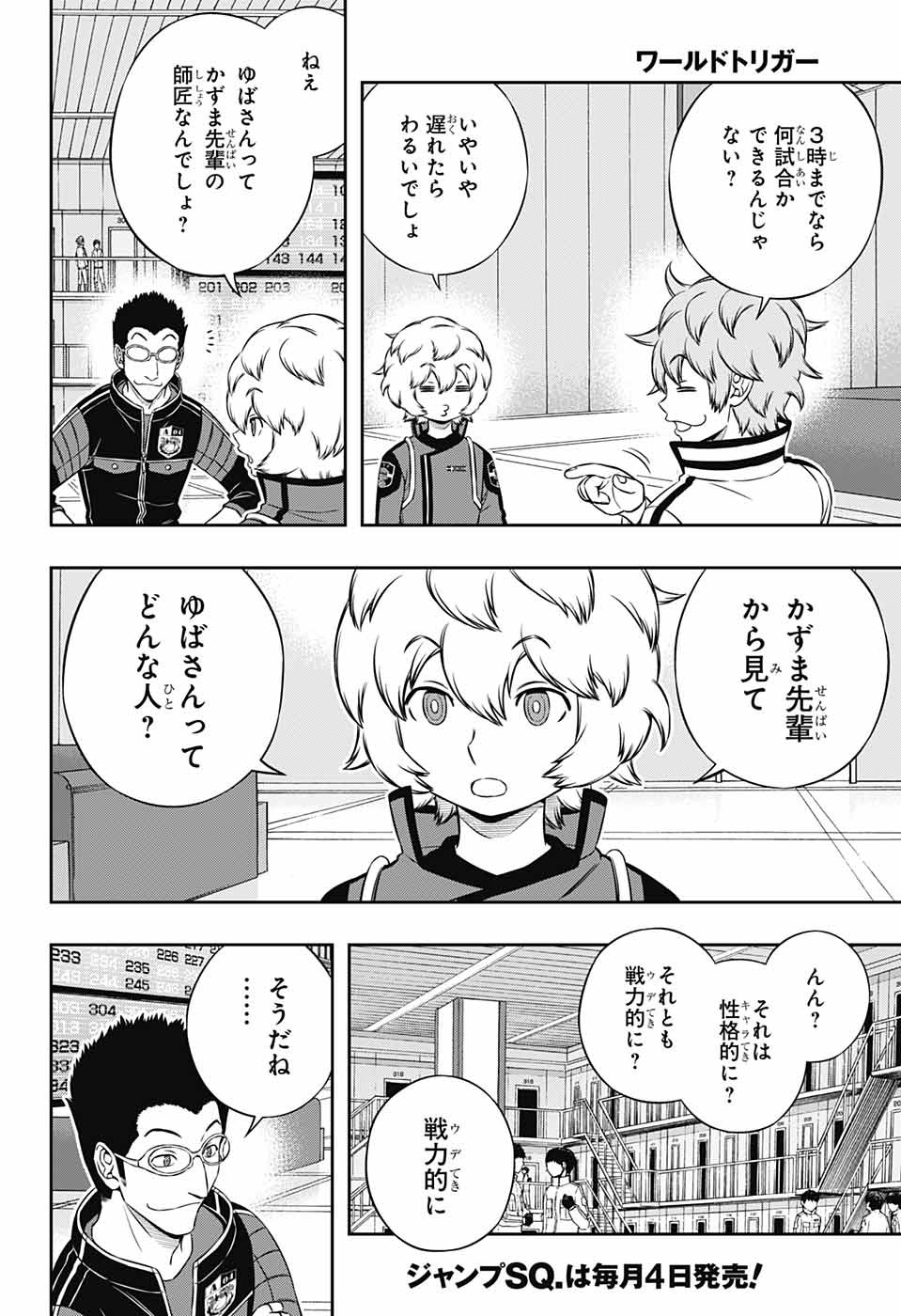 ワールドトリガー 第180話 - Page 1