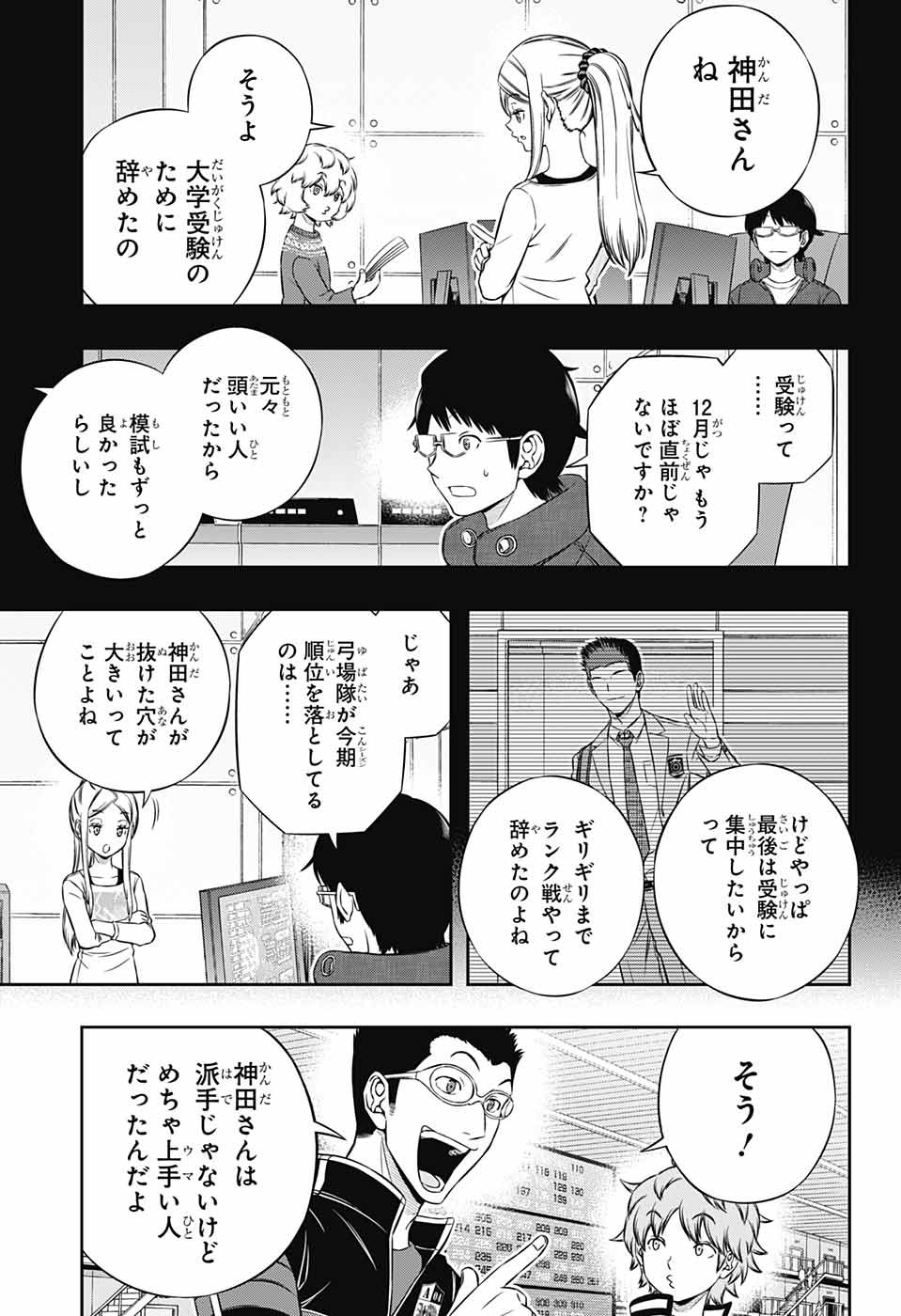 ワールドトリガー 第180話 - Page 3