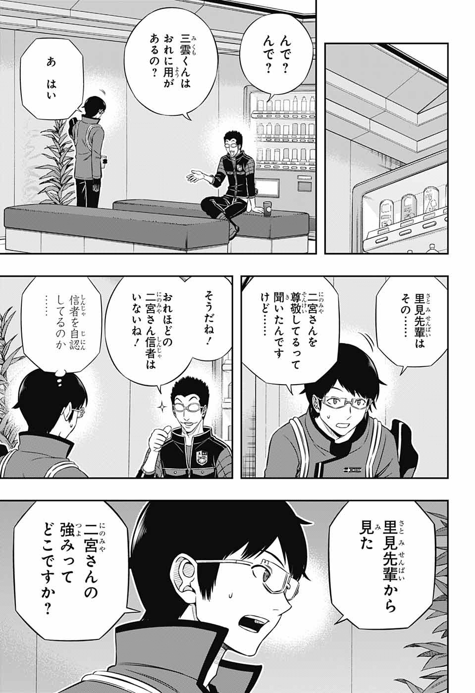 ワールドトリガー 第180話 - Page 5