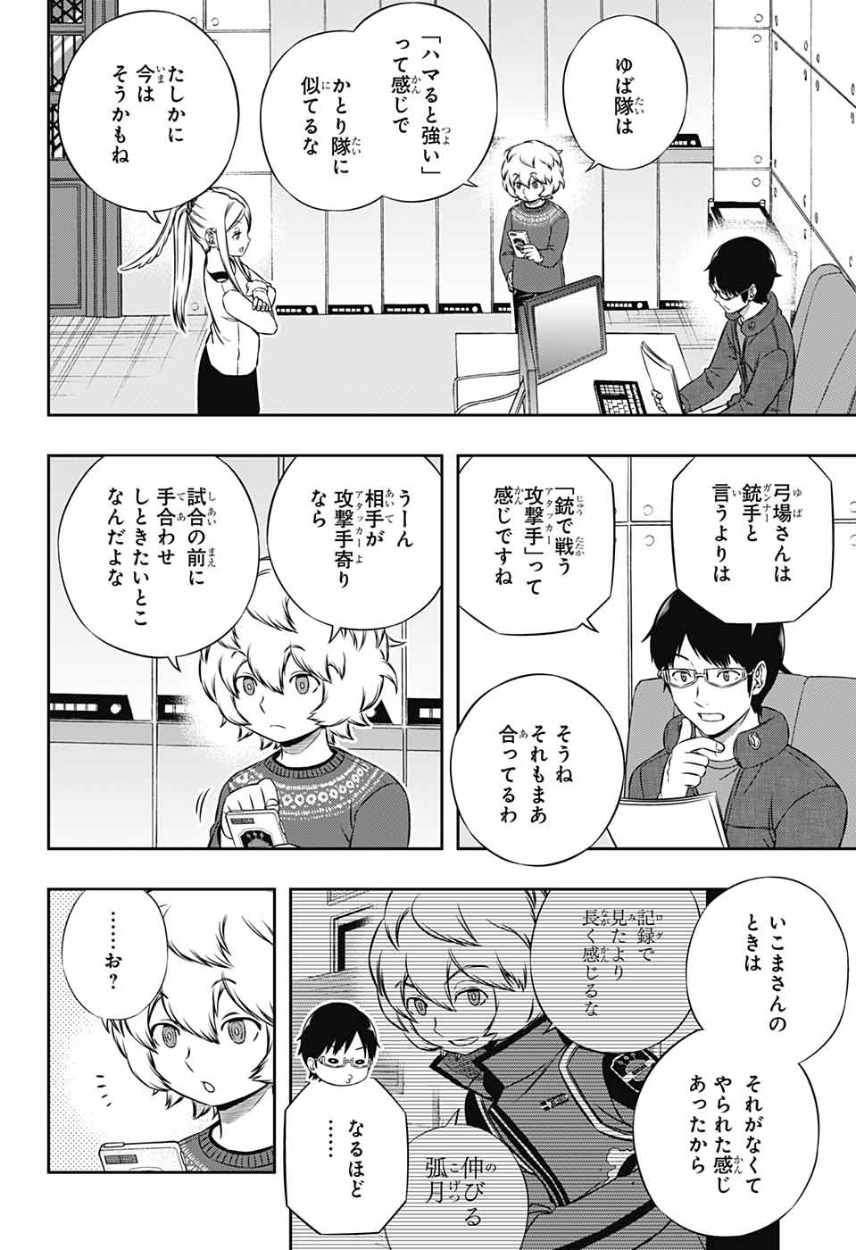 ワールドトリガー 第179話 - Page 13