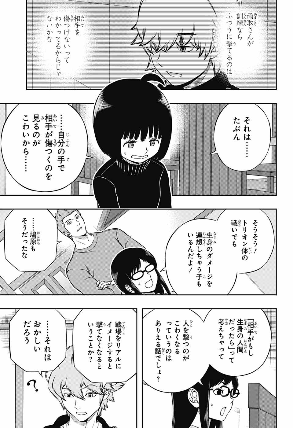 ワールドトリガー 第179話 - Page 3