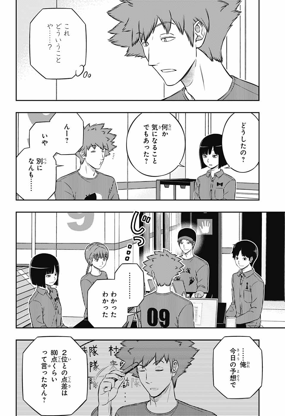 ワールドトリガー 第235話 - Page 10