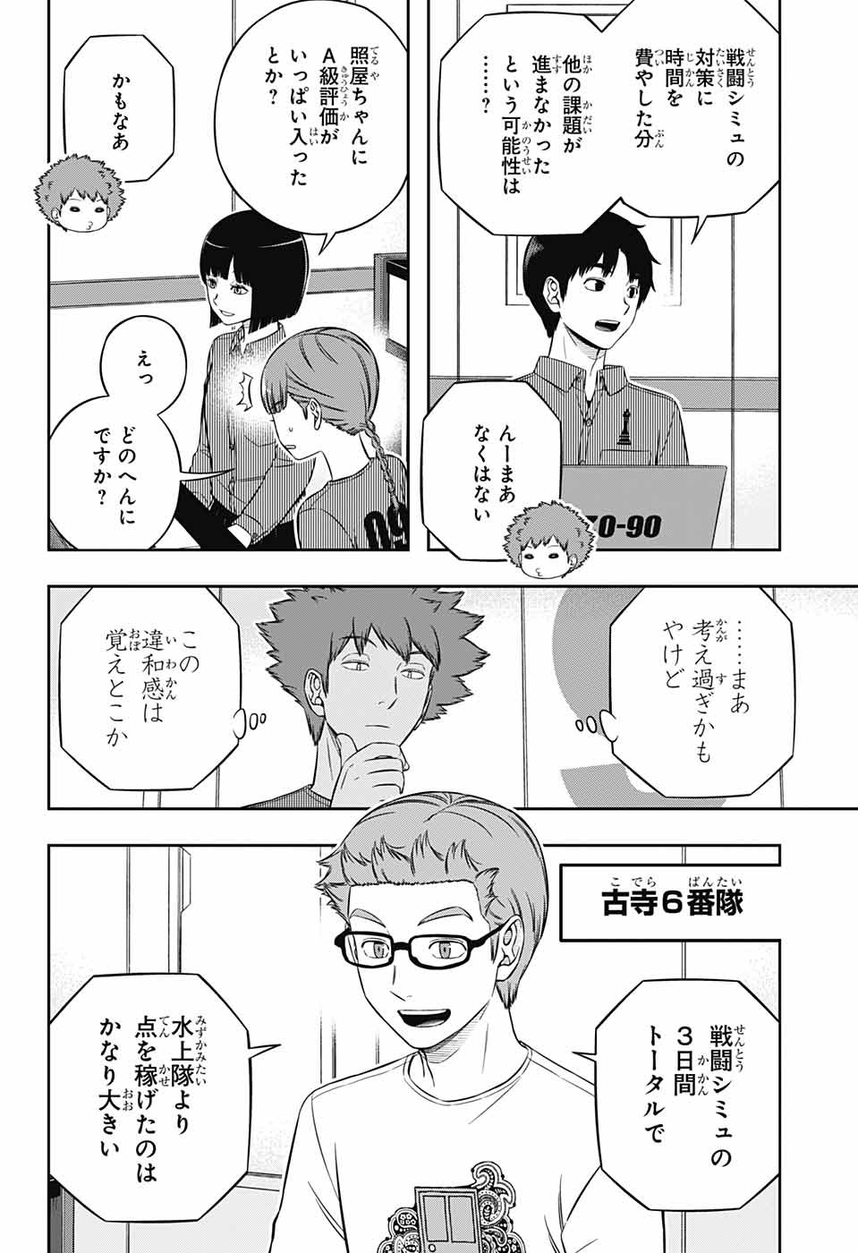 ワールドトリガー 第235話 - Page 12