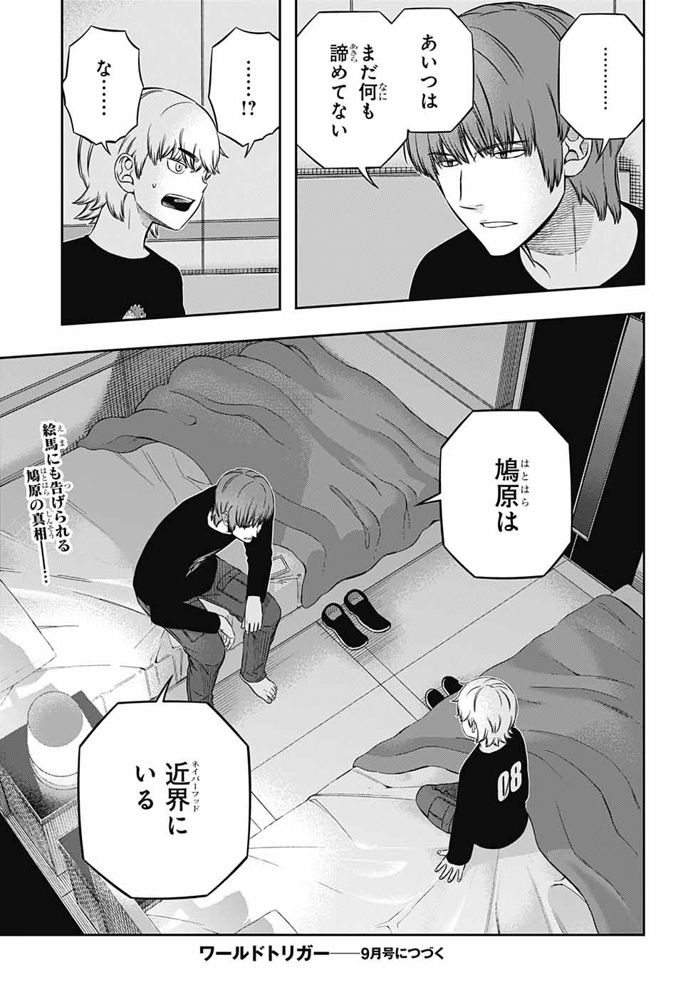 ワールドトリガー 第235話 - Page 25