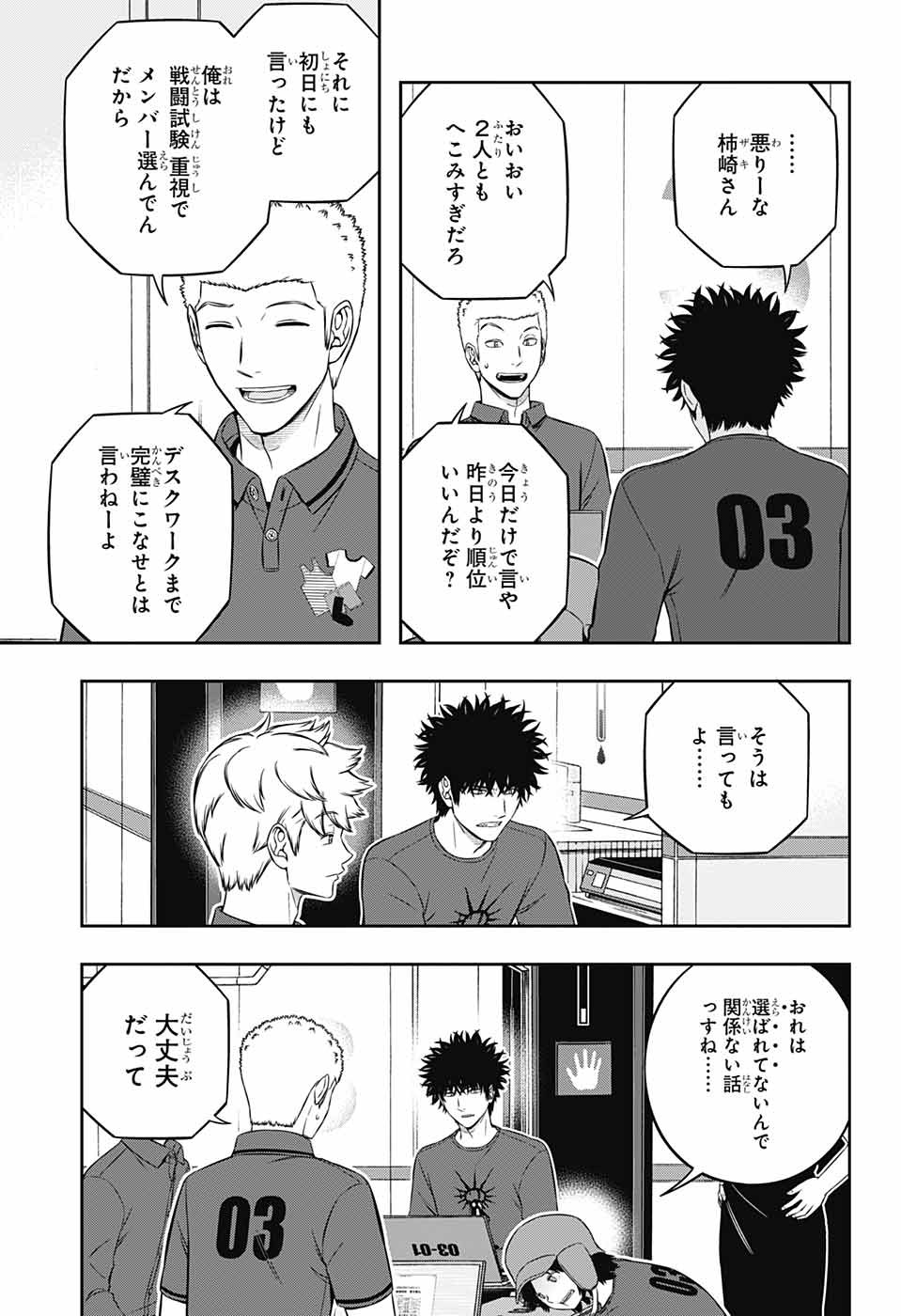 ワールドトリガー 第235話 - Page 7