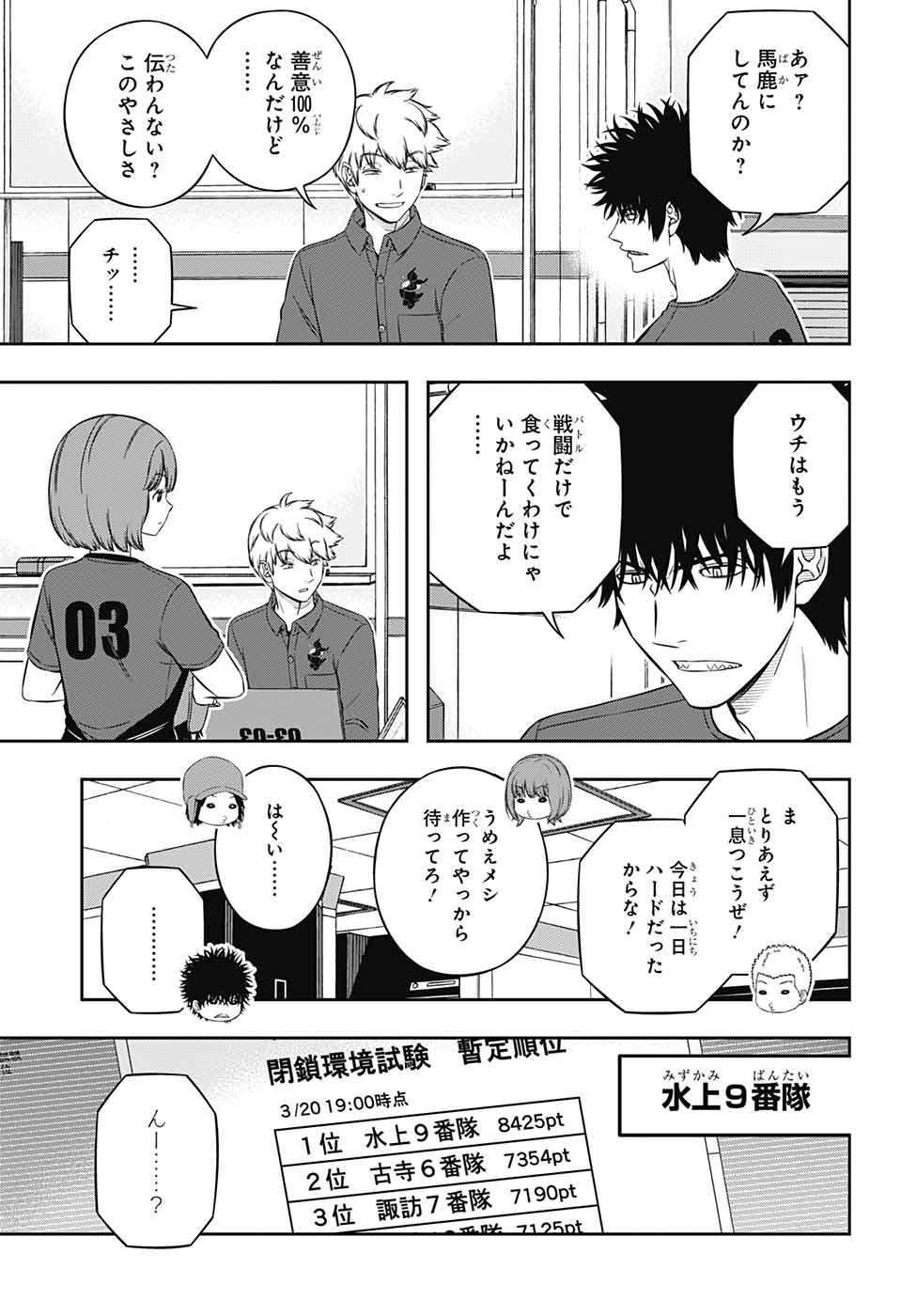 ワールドトリガー 第235話 - Page 9