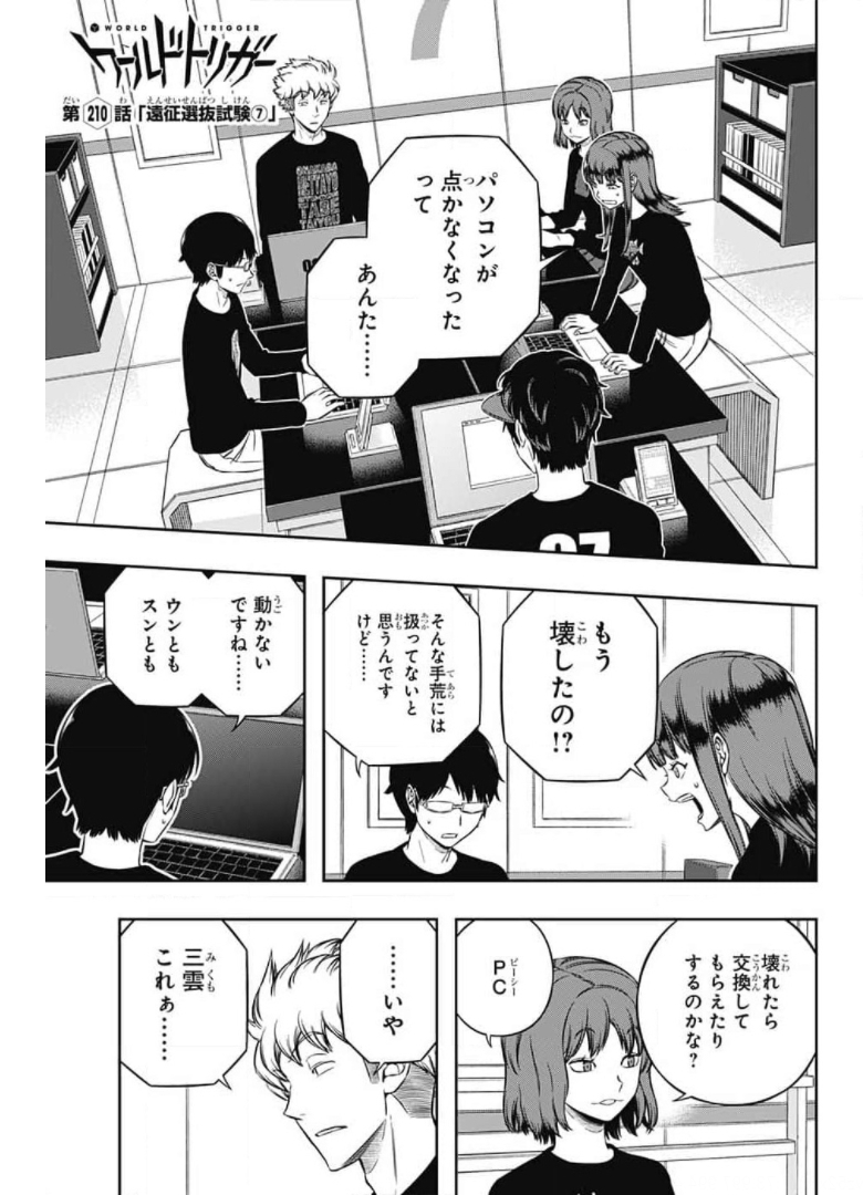 ワールドトリガー 第210話 - Page 1