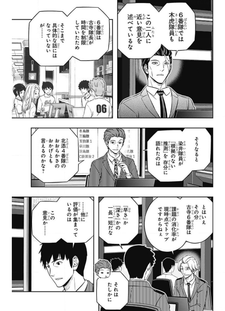 ワールドトリガー 第210話 - Page 15