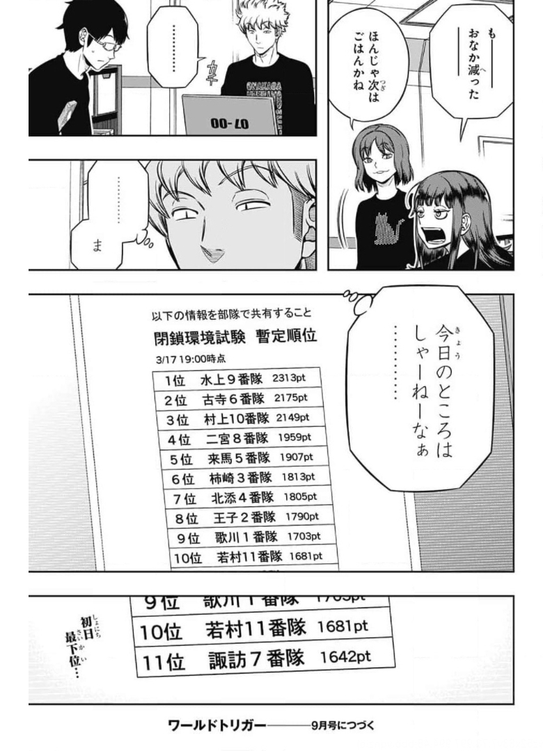 ワールドトリガー 第210話 - Page 19