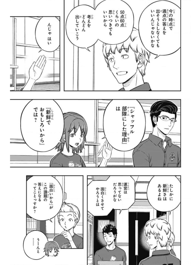 ワールドトリガー 第209話 - Page 7