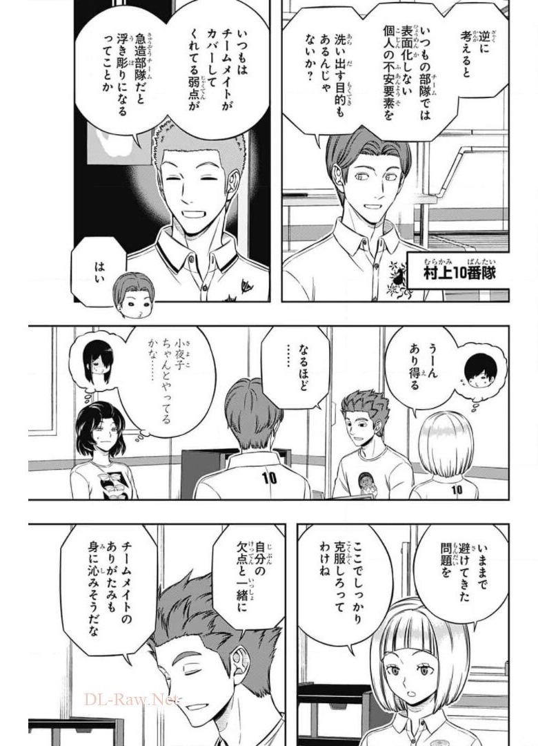 ワールドトリガー 第209話 - Page 8