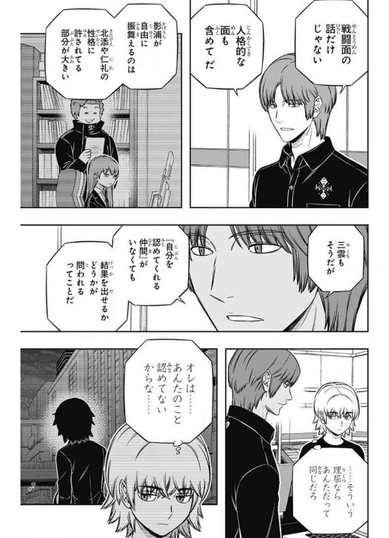 ワールドトリガー 第209話 - Page 10