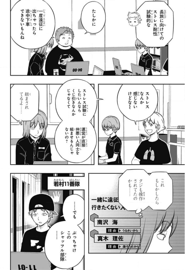 ワールドトリガー 第209話 - Page 5