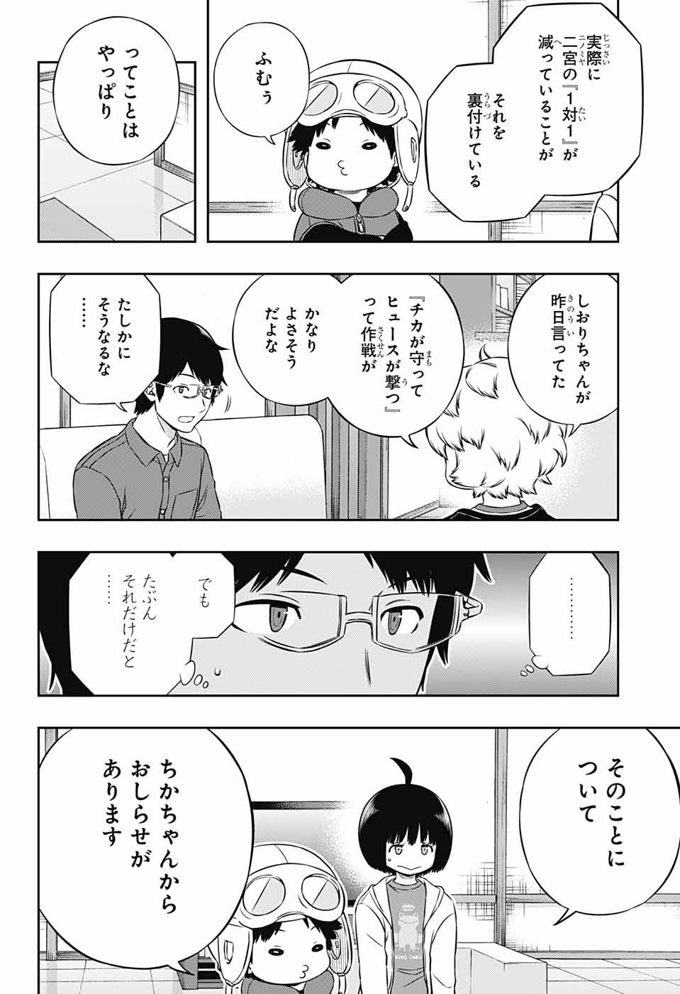 ワールドトリガー 第182話 - Page 12