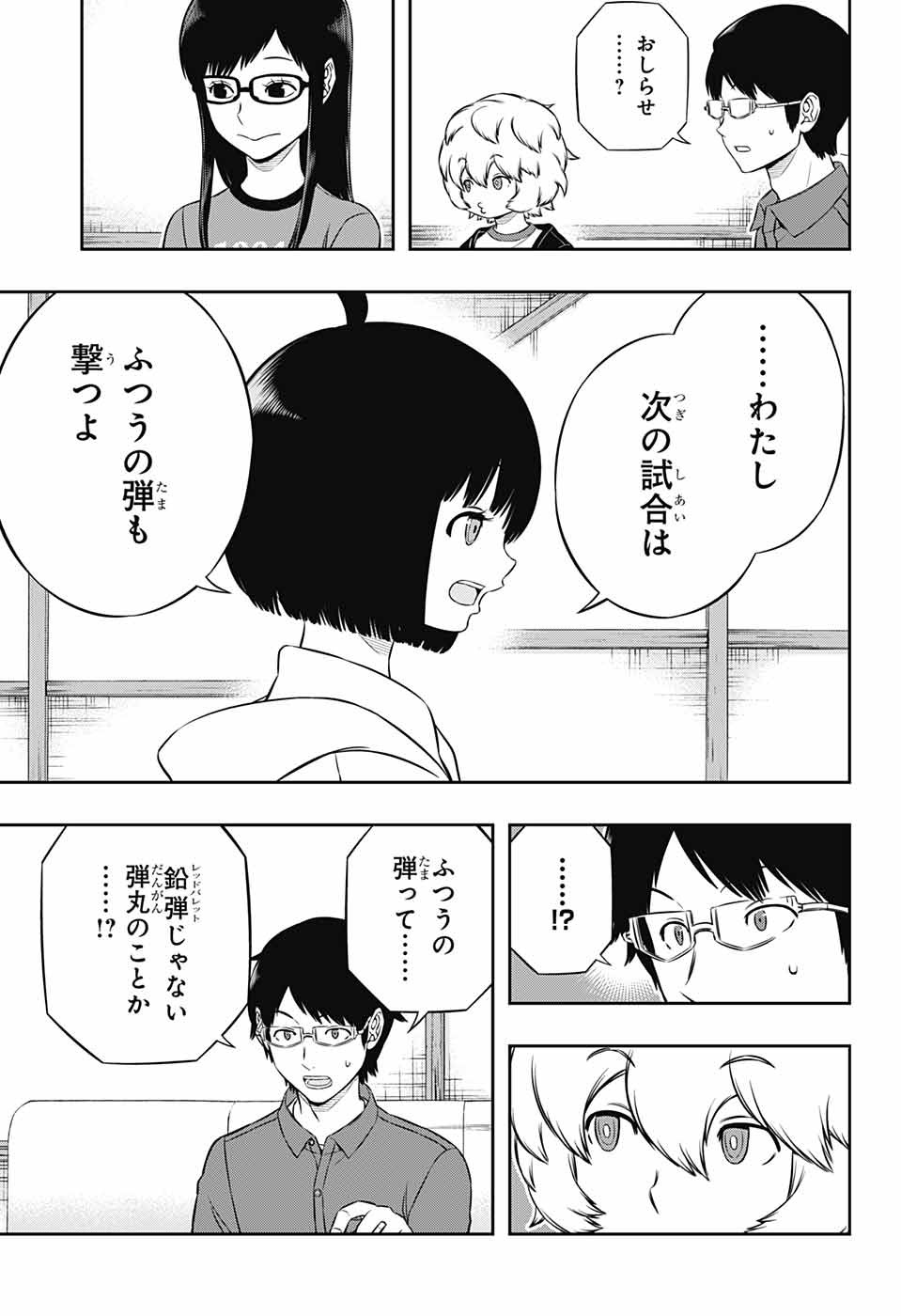 ワールドトリガー 第182話 - Page 13