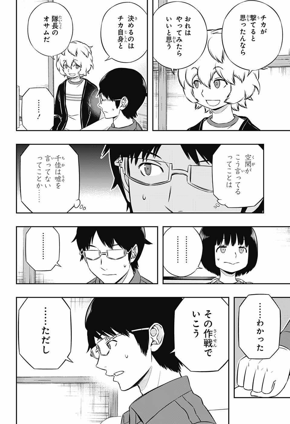 ワールドトリガー 第182話 - Page 16