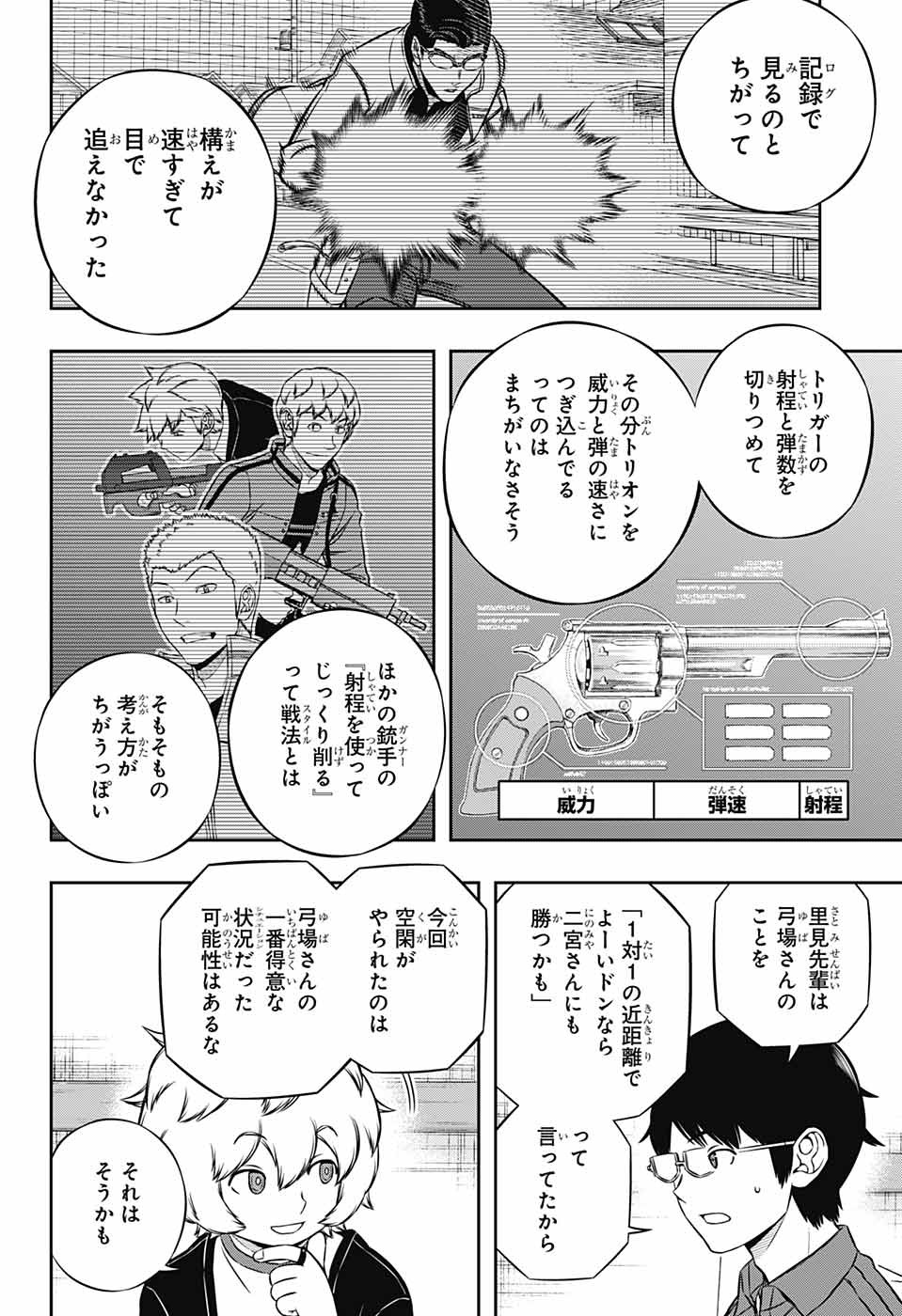 ワールドトリガー 第182話 - Page 4