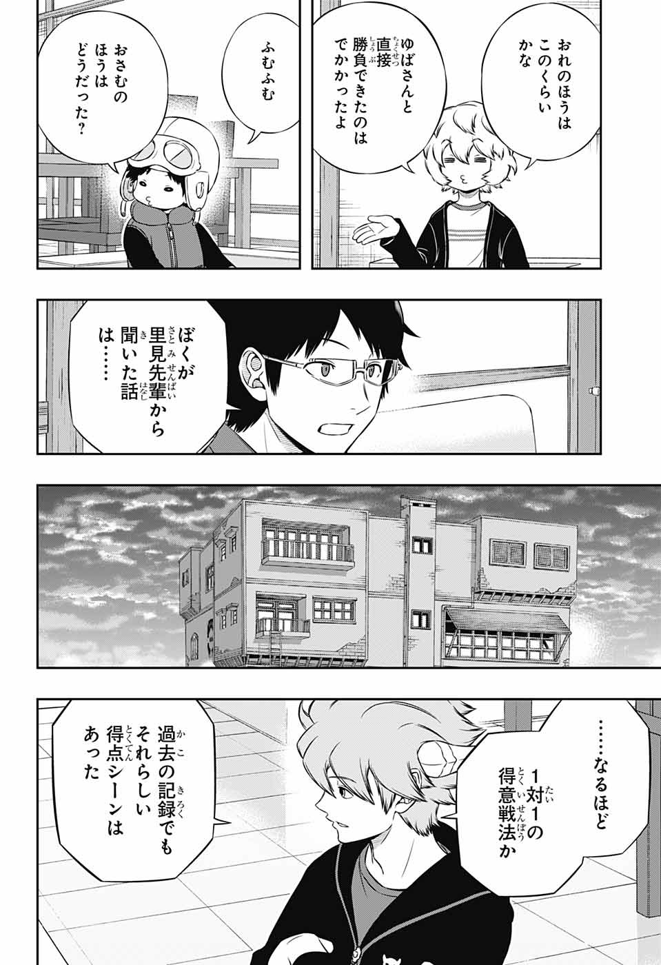 ワールドトリガー 第182話 - Page 8