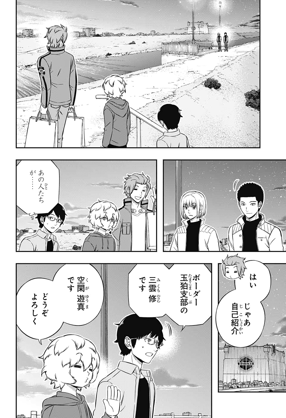 ワールドトリガー 第202話 - Page 3