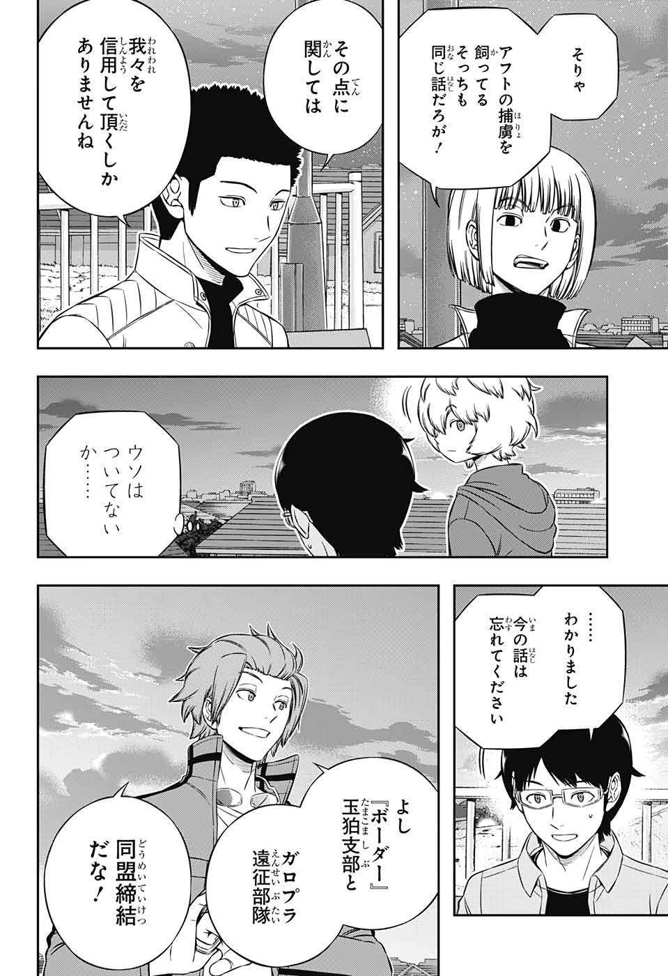 ワールドトリガー 第202話 - Page 4