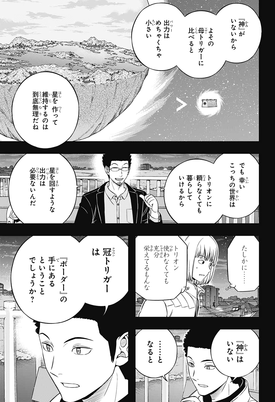 ワールドトリガー 第202話 - Page 2