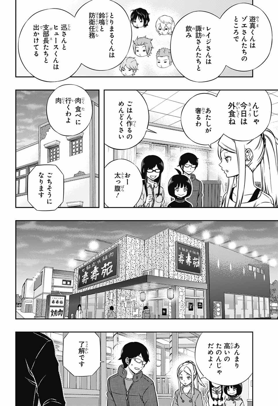 ワールドトリガー 第177話 - Page 12