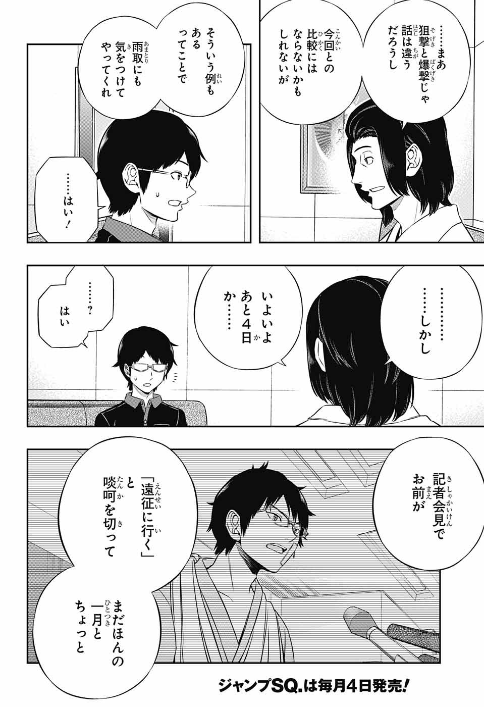 ワールドトリガー 第177話 - Page 3