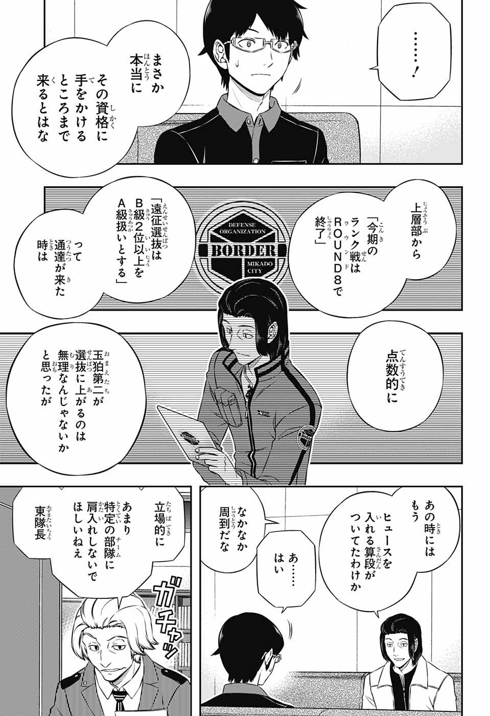 ワールドトリガー 第177話 - Page 4