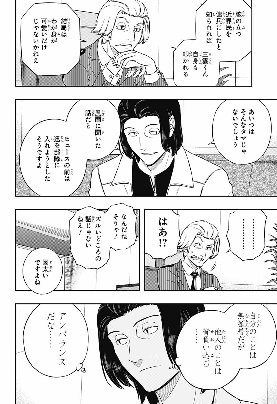 ワールドトリガー 第177話 - Page 7