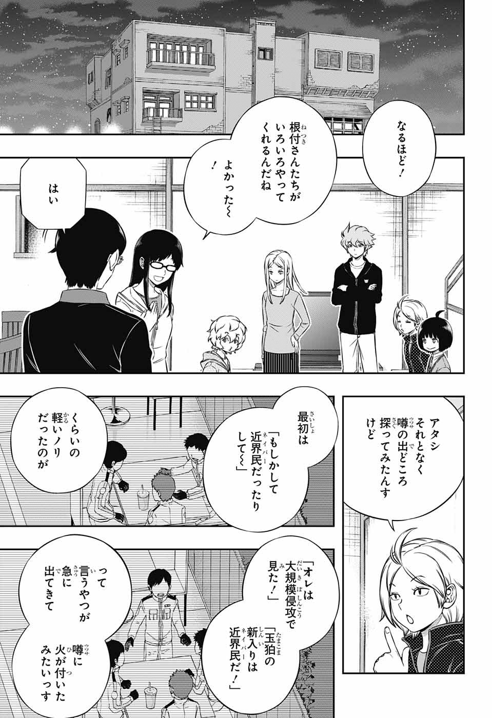 ワールドトリガー 第177話 - Page 8