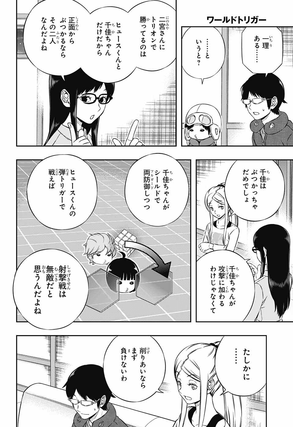 ワールドトリガー 第178話 - Page 10