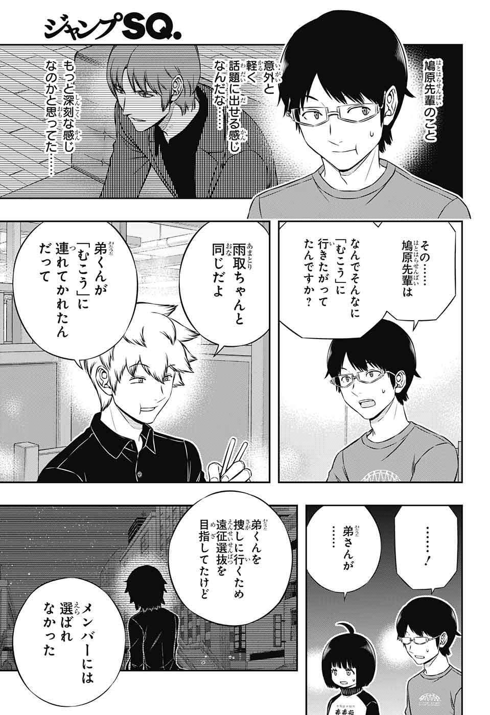 ワールドトリガー 第178話 - Page 4