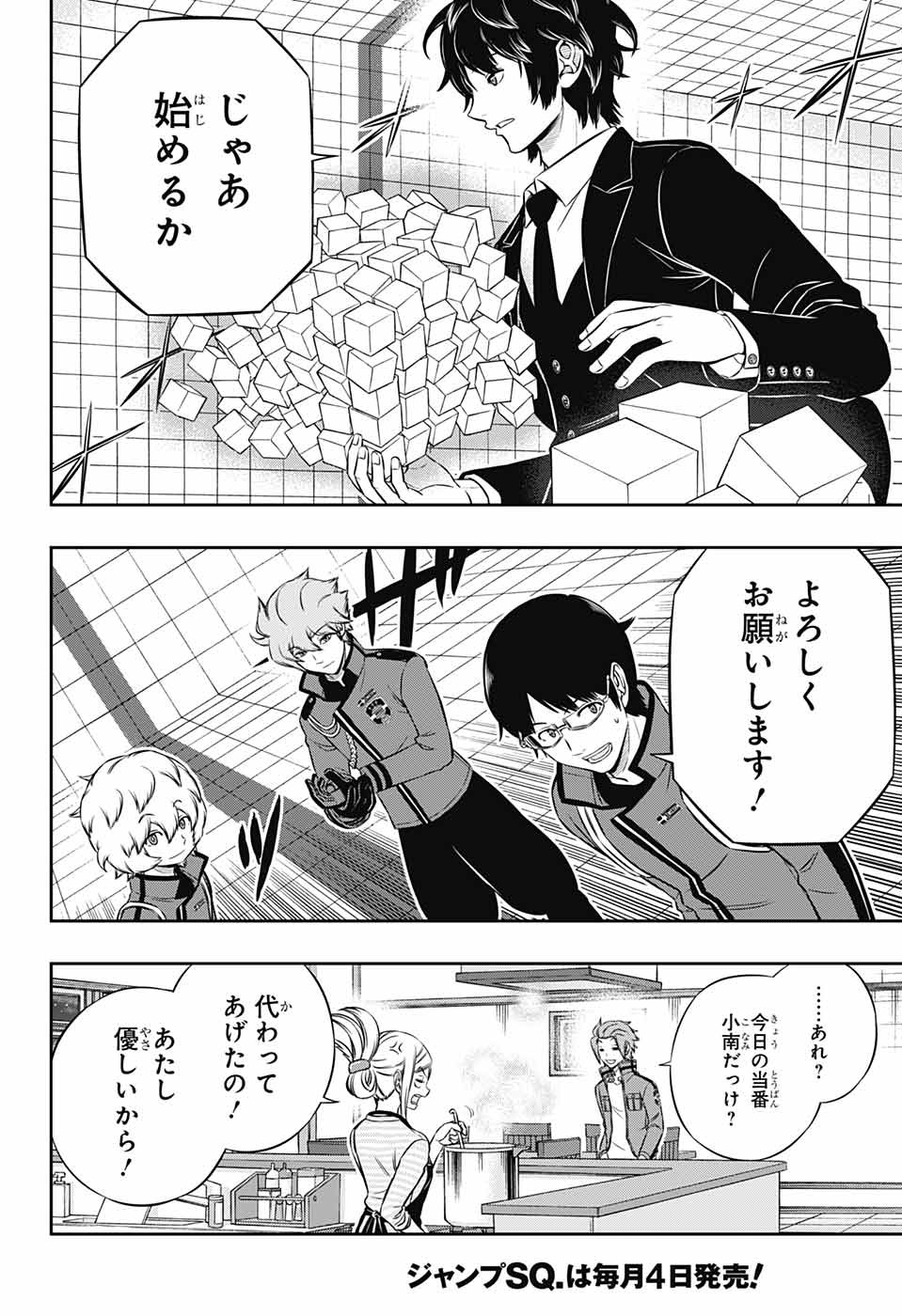 ワールドトリガー 第183話 - Page 4