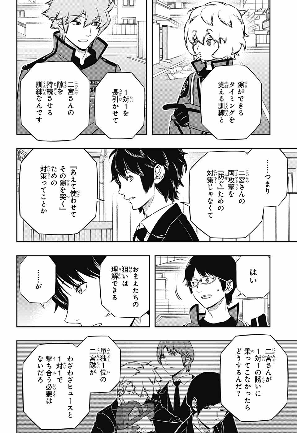 ワールドトリガー 第183話 - Page 8