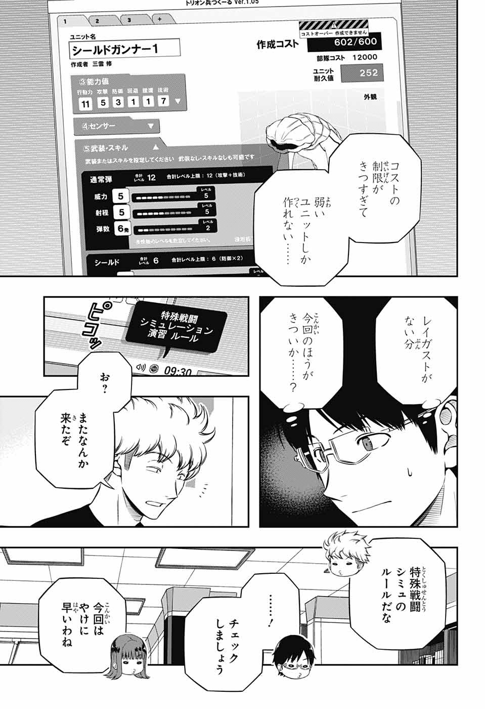 ワールドトリガー 第238話 - Page 17