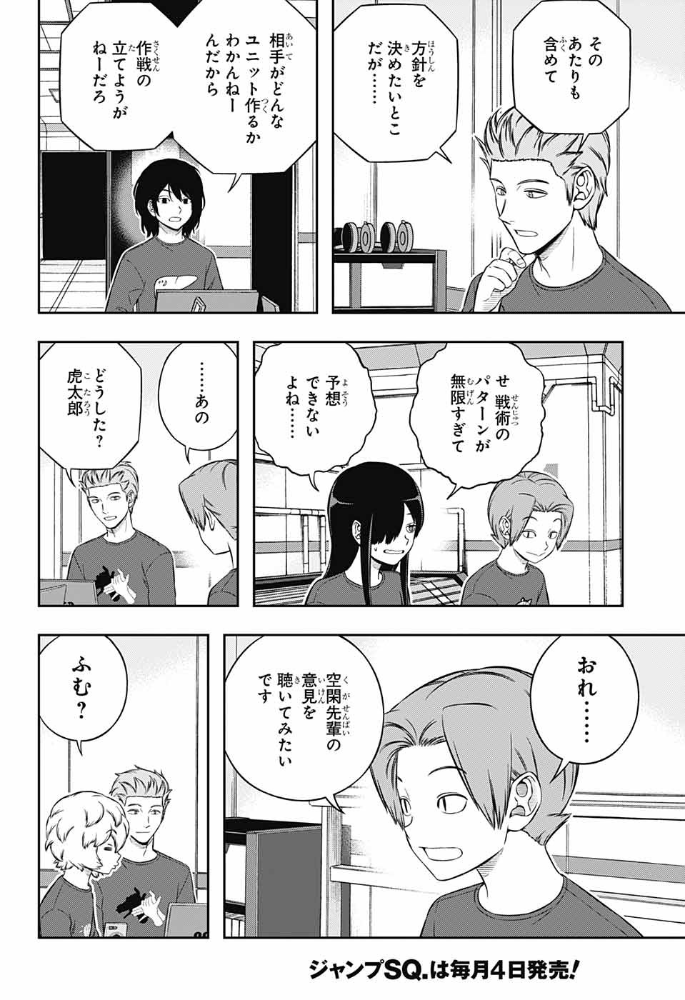 ワールドトリガー 第238話 - Page 20