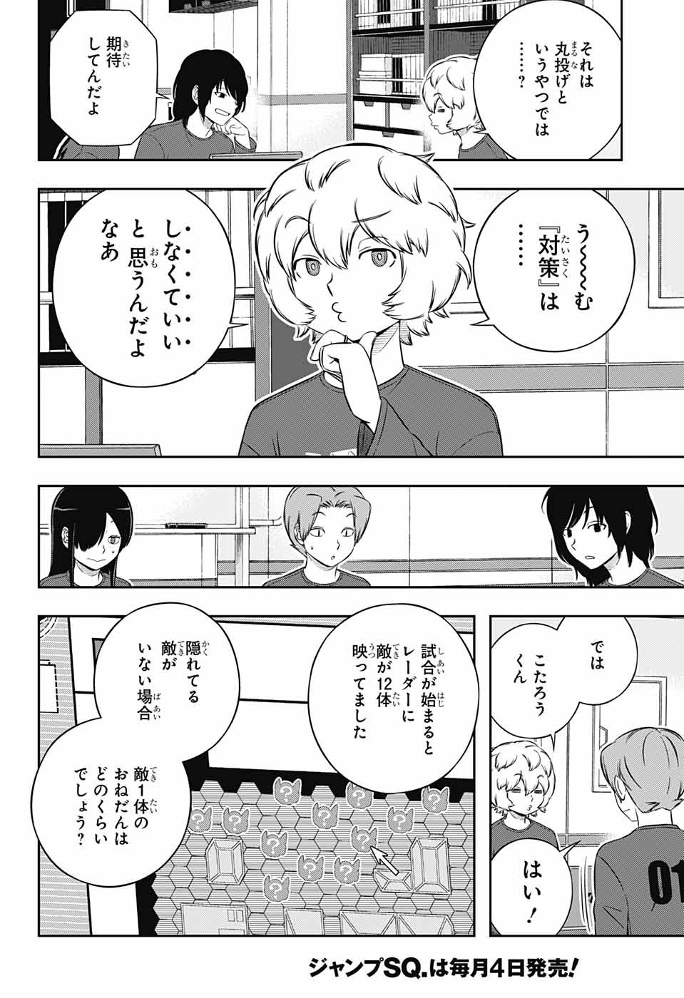 ワールドトリガー 第238話 - Page 24