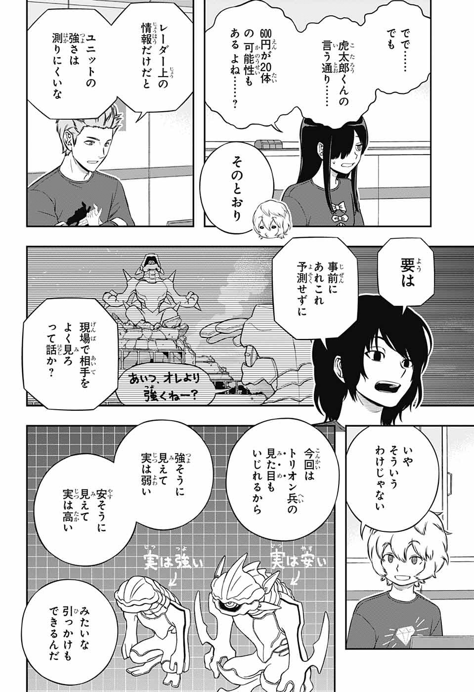 ワールドトリガー 第238話 - Page 26