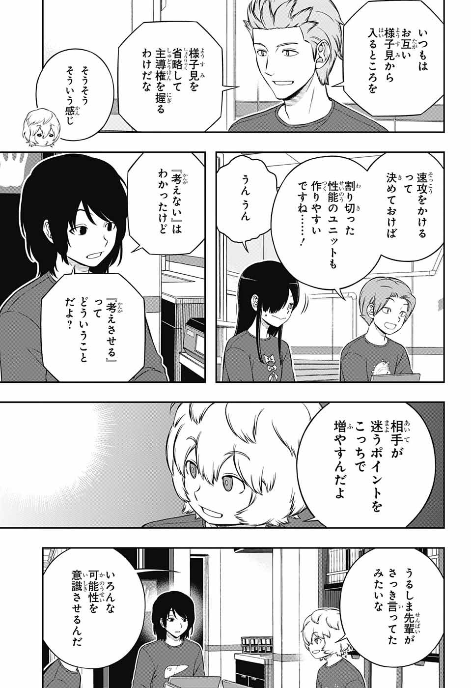 ワールドトリガー 第238話 - Page 29