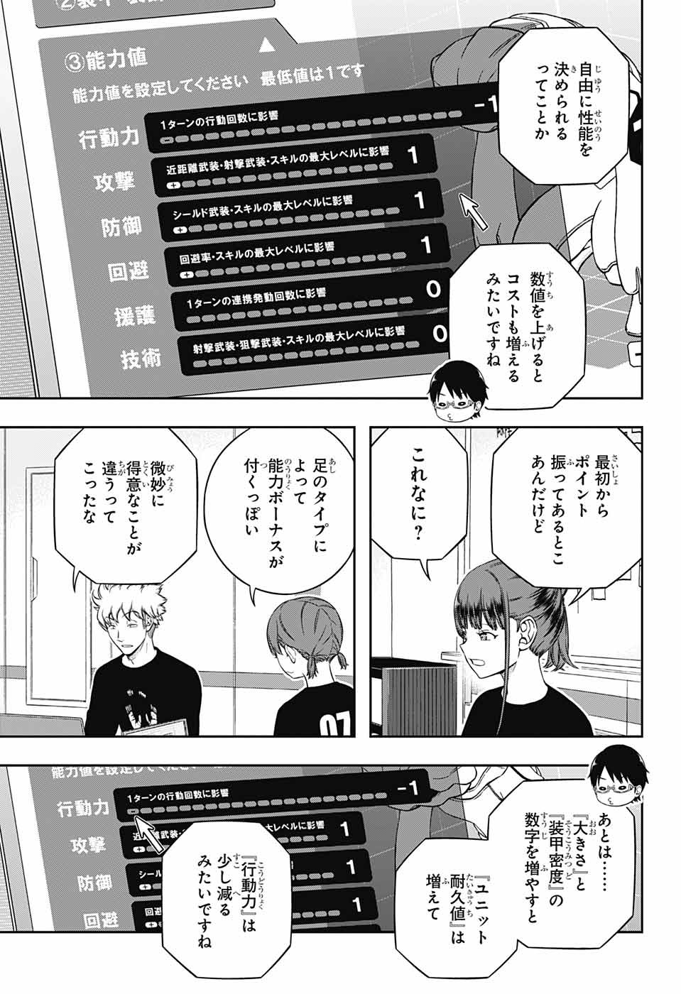 ワールドトリガー 第238話 - Page 5