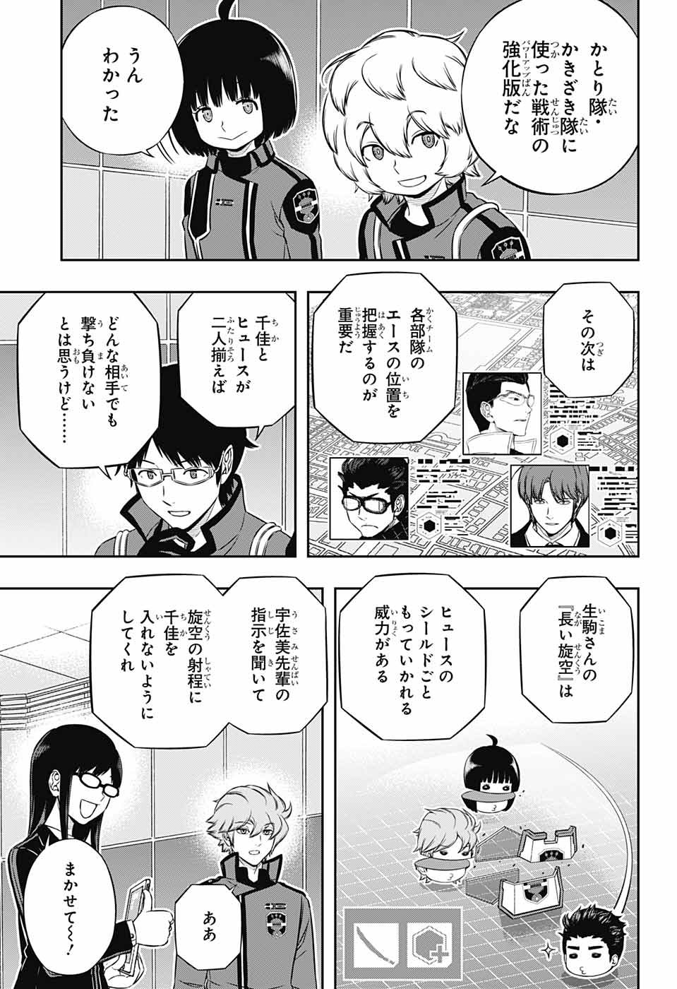 ワールドトリガー 第184話 - Page 11