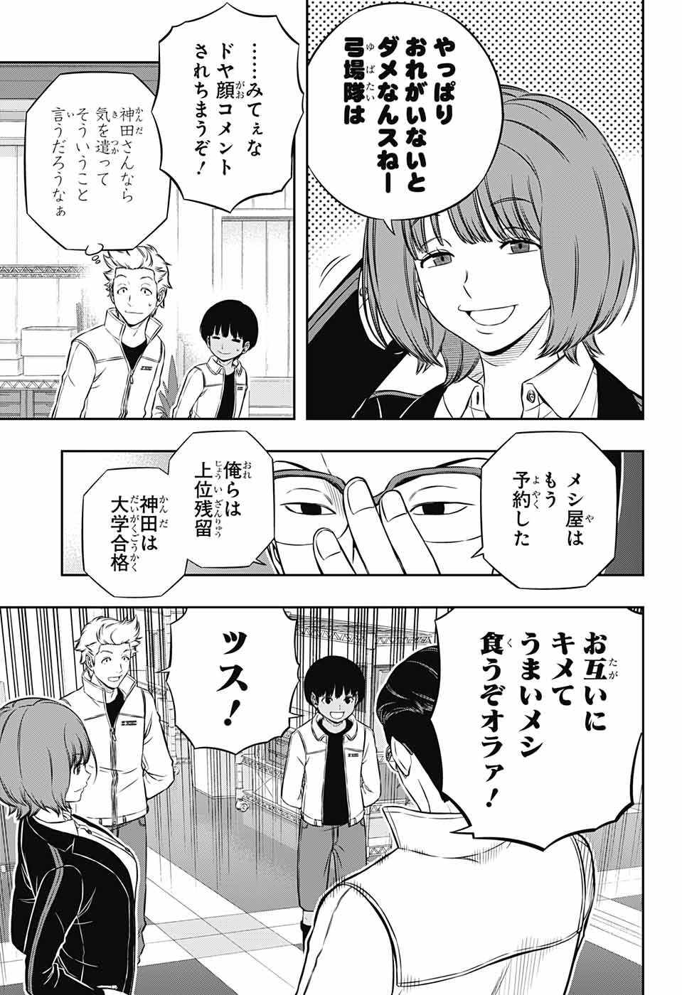 ワールドトリガー 第184話 - Page 17