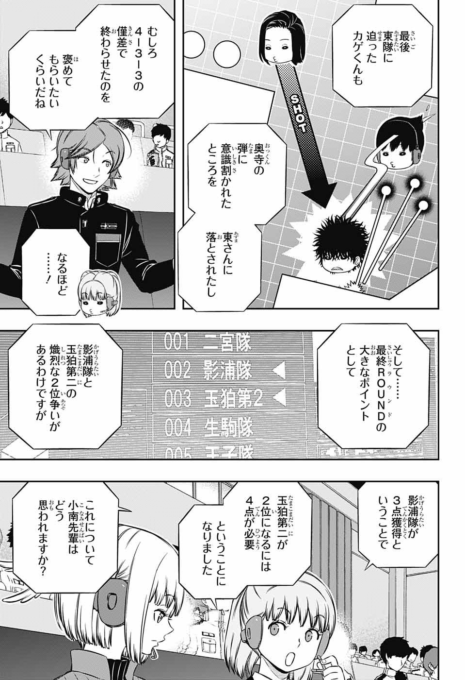 ワールドトリガー 第184話 - Page 3